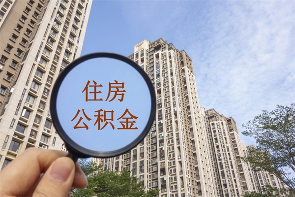 乌兰察布住房公积金离职封存了怎么取（公积金离职后封存能取出来吗）